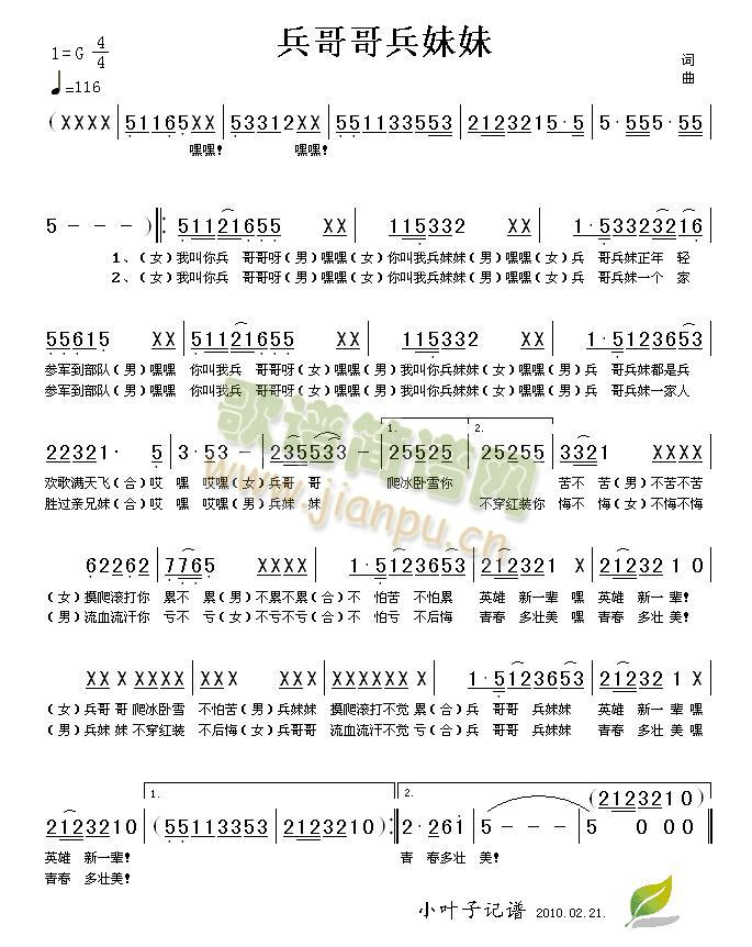 兵哥哥兵妹妹(六字歌谱)1