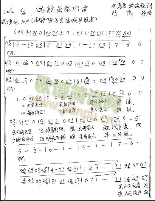 远航在黎明前(六字歌谱)1