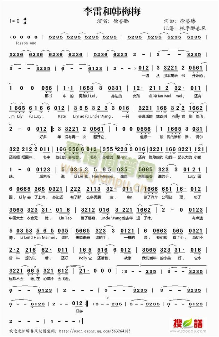 李雷与韩梅梅(六字歌谱)1