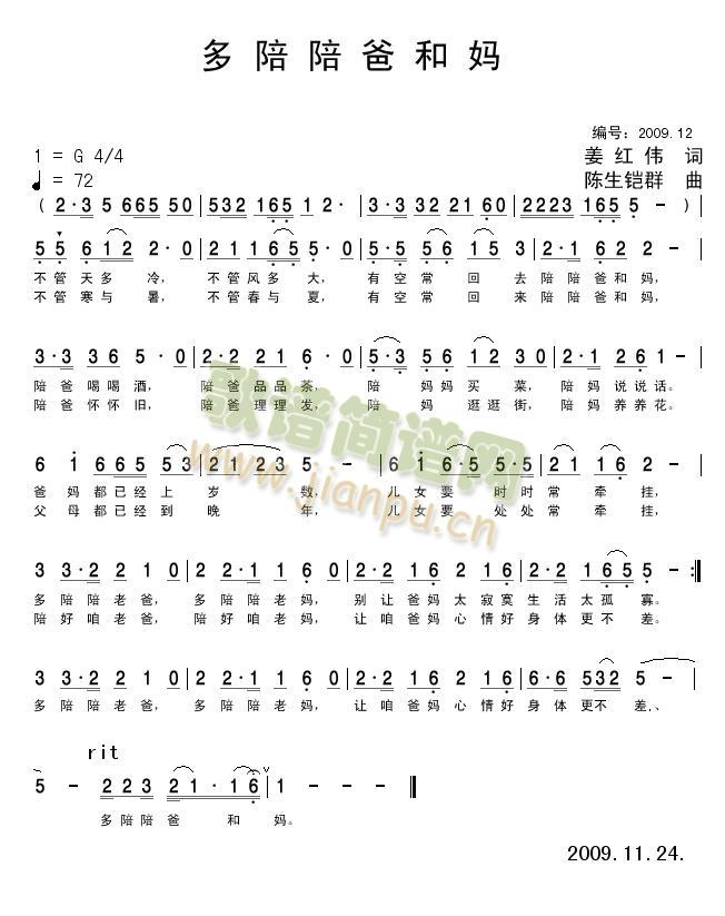 多陪陪爸和妈(六字歌谱)1