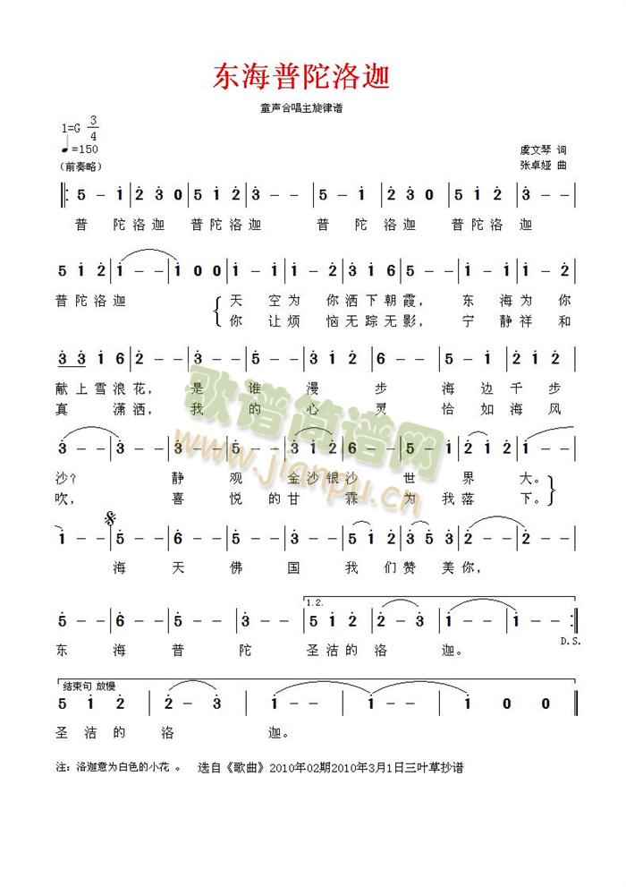 东海普陀洛迦(六字歌谱)1