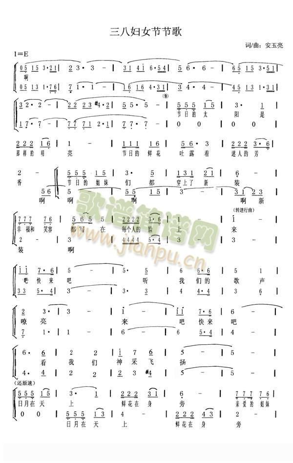三八妇女节歌(六字歌谱)1