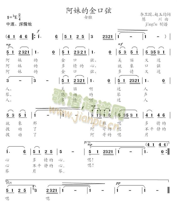 阿妹的金口弦(六字歌谱)1