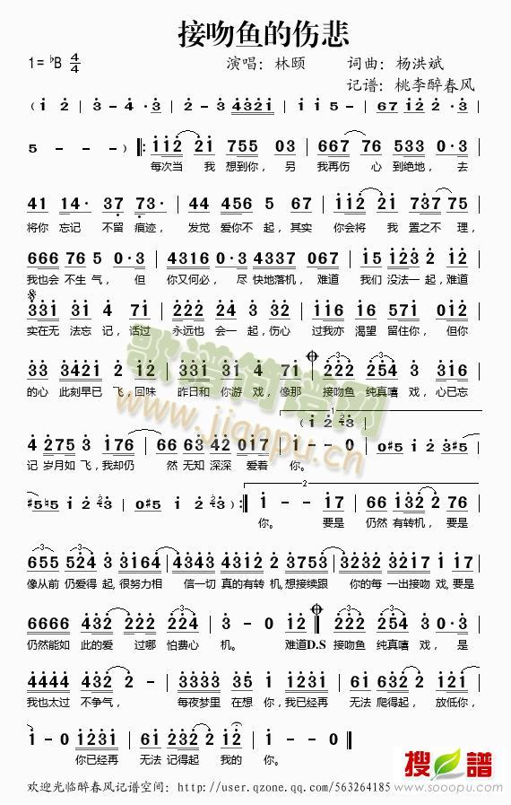 接吻鱼的伤悲(六字歌谱)1