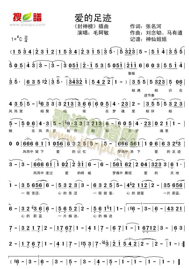 爱的足迹插曲(六字歌谱)1