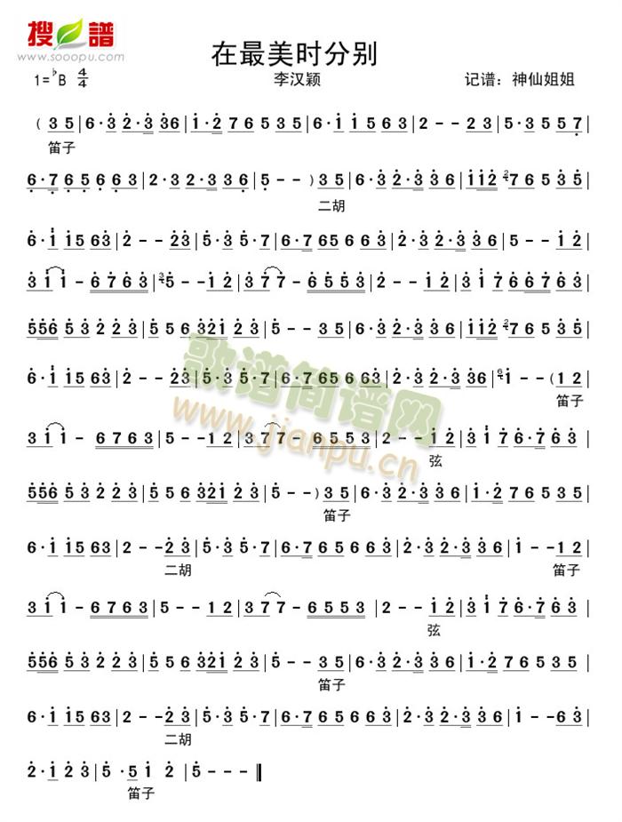 在最美时分别(六字歌谱)1