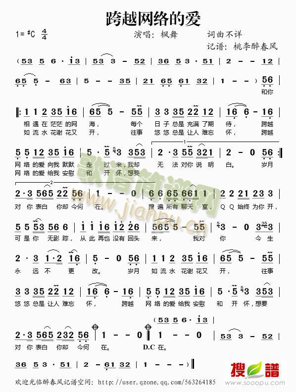 跨越网络的爱(六字歌谱)1