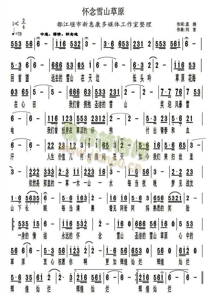 怀念雪山草原(六字歌谱)1