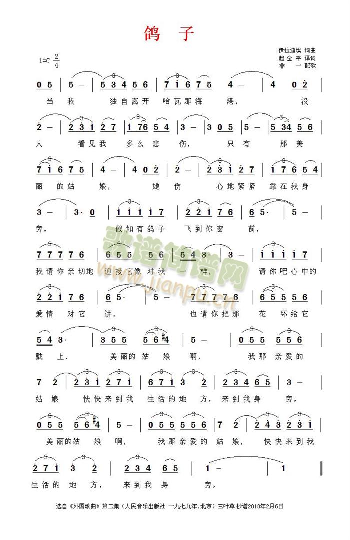 鸽子—（非一(六字歌谱)1