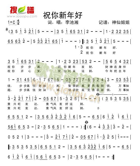 祝你新年好2(六字歌谱)1