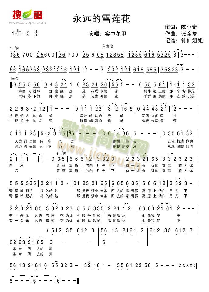 永远的雪莲花(六字歌谱)1
