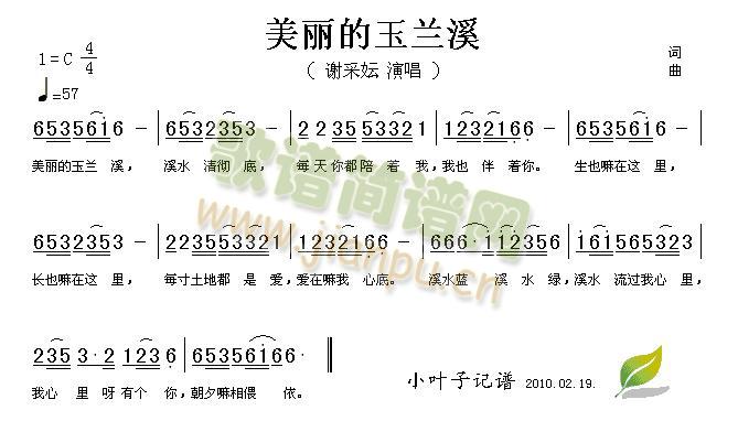 美丽的玉兰溪(六字歌谱)1