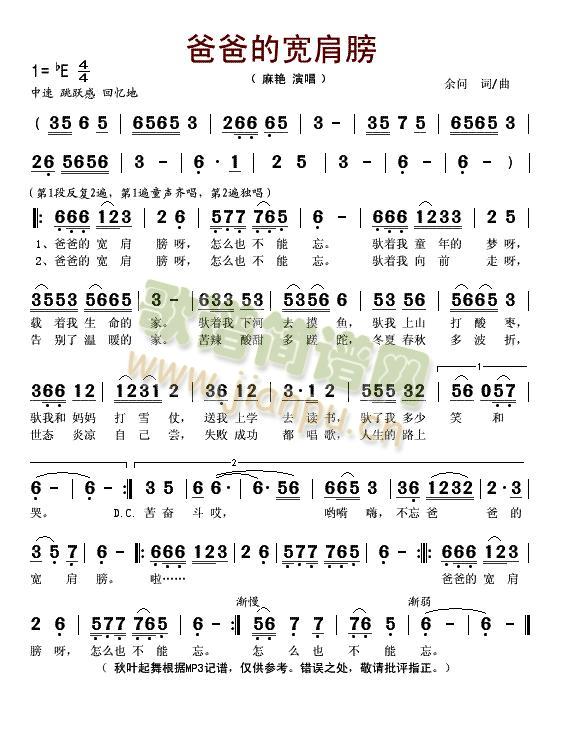 爸爸的宽肩膀(六字歌谱)1