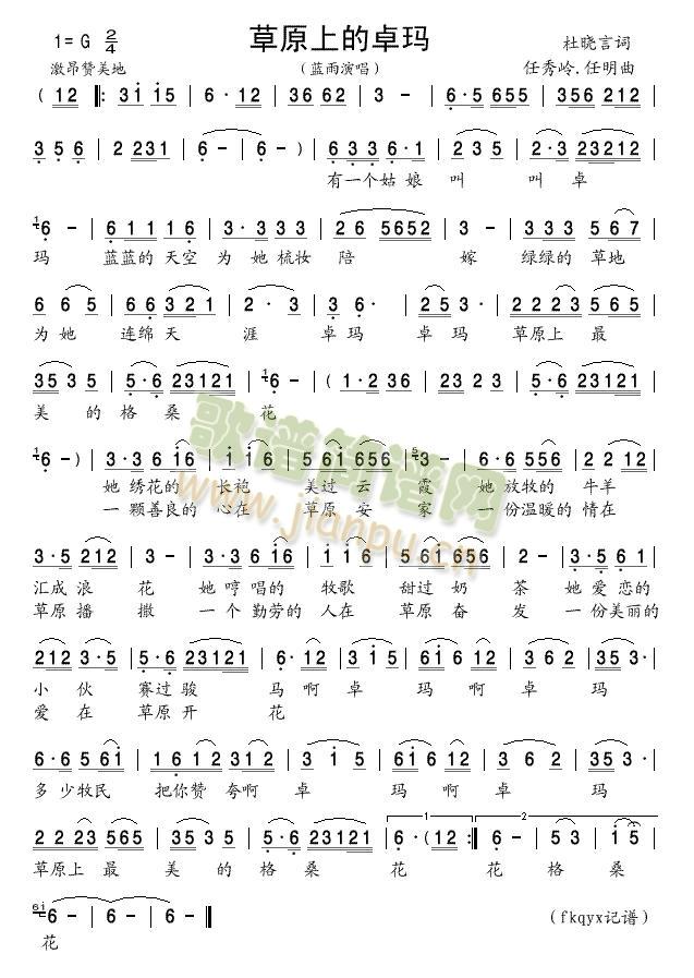 草原上的卓玛(六字歌谱)1