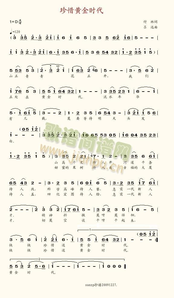 珍惜黄金时代(六字歌谱)1