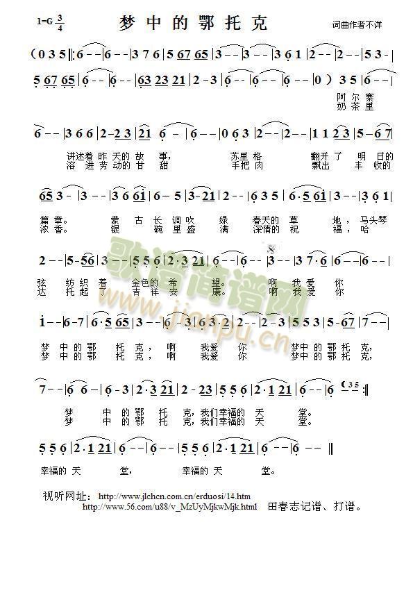 梦中的鄂托克(六字歌谱)1