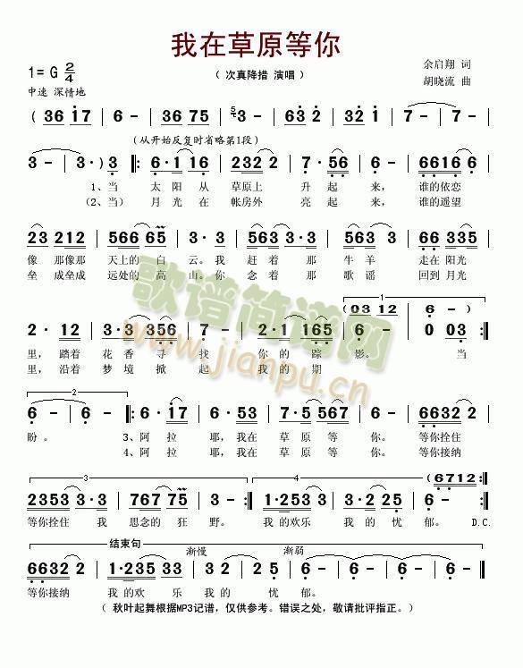 我在草原等你(六字歌谱)1