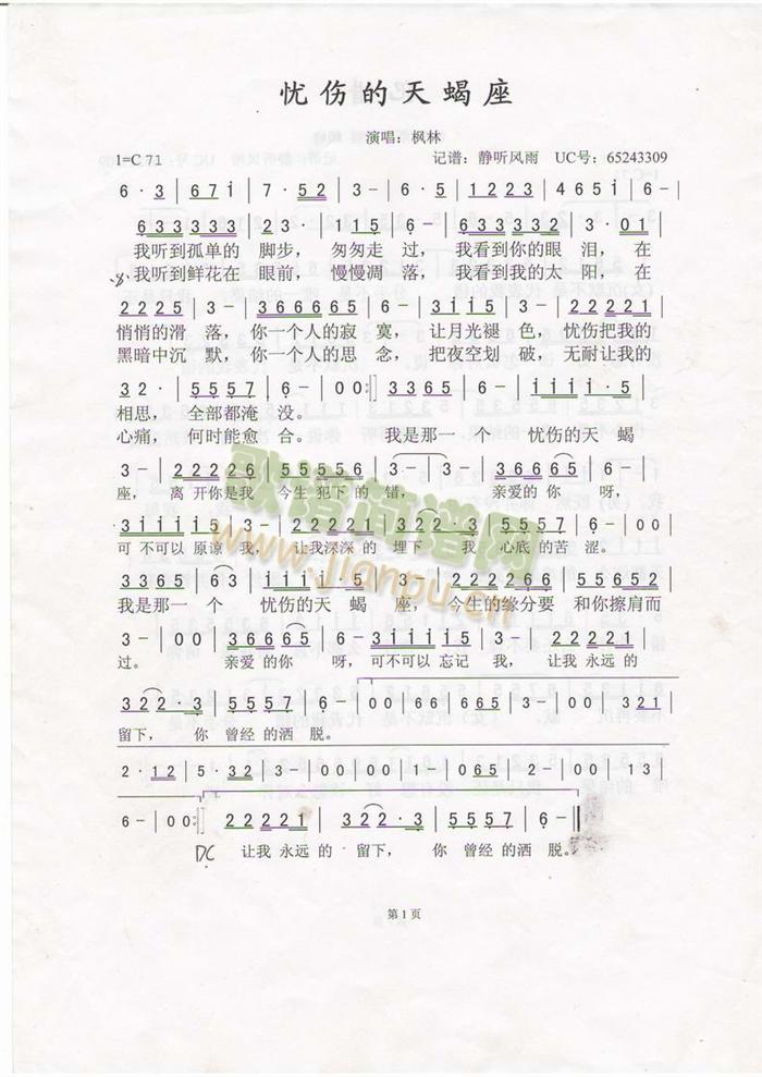 忧伤的天蝎座(六字歌谱)1