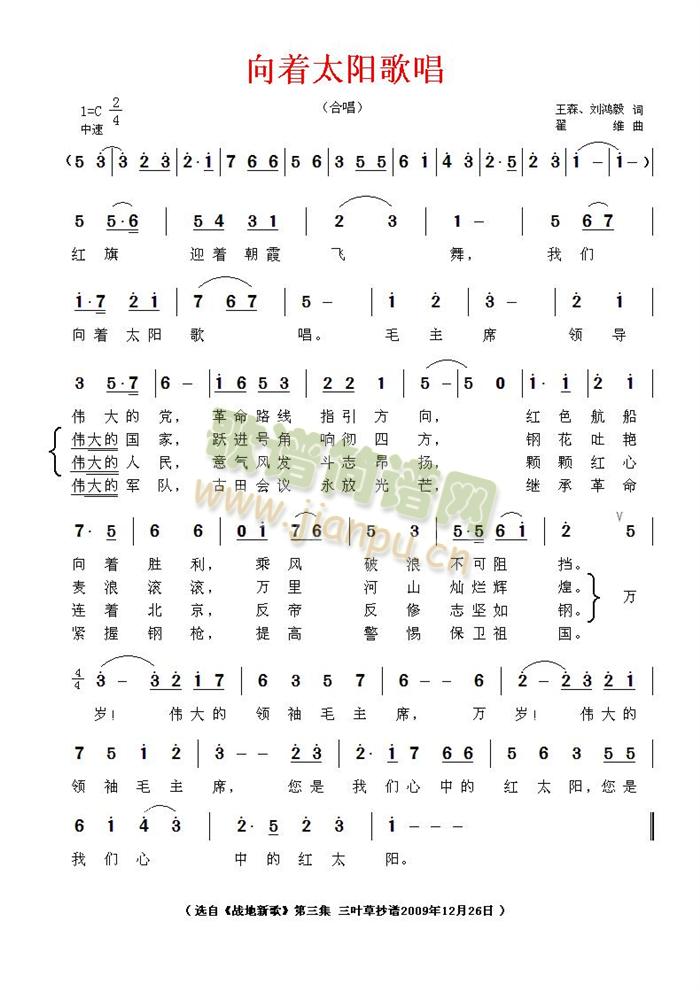 向着太阳歌唱(六字歌谱)1