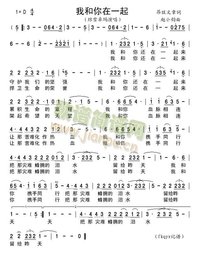 我和你在一起(六字歌谱)1