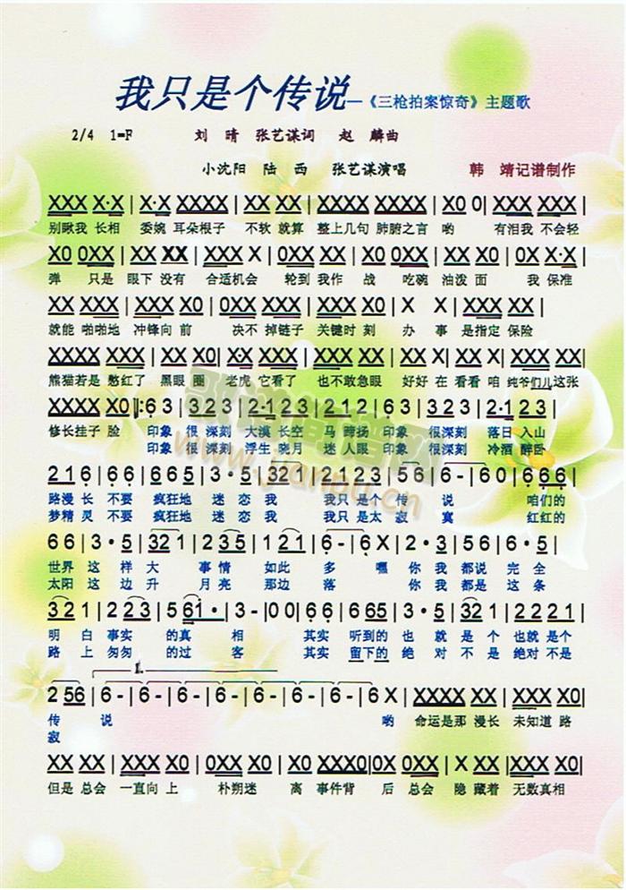 我只是个传说(六字歌谱)1