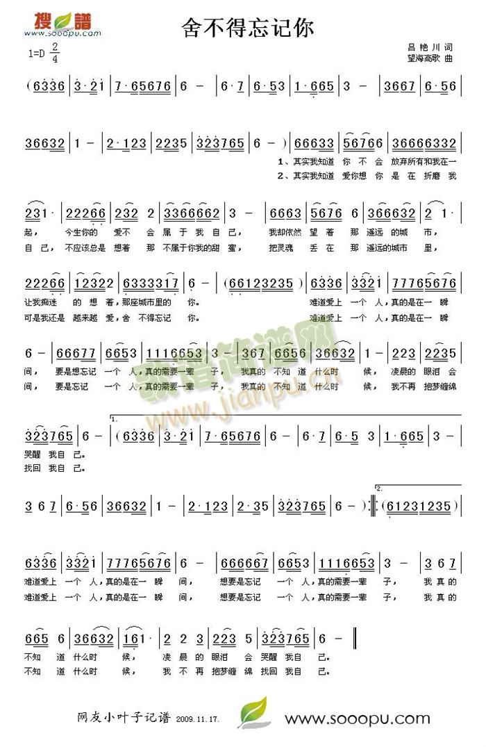 舍不得忘记你(六字歌谱)1