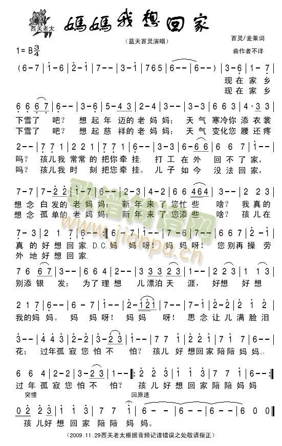 妈妈我想回家(六字歌谱)1