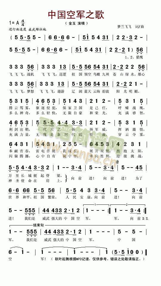 中国空军之歌(六字歌谱)1
