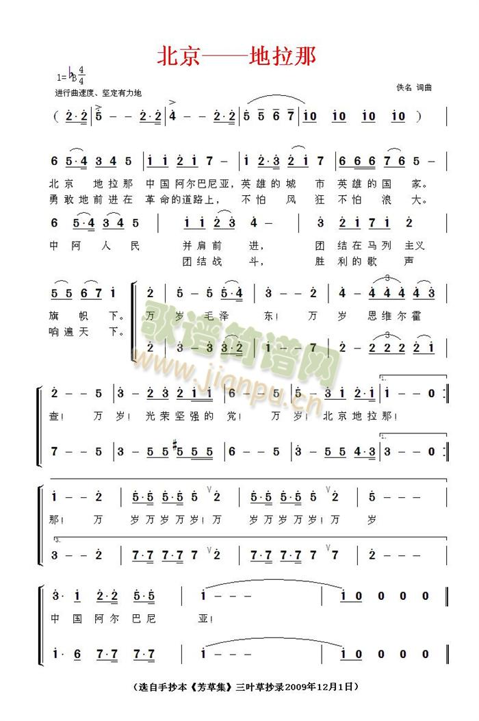 北京—地拉那(六字歌谱)1