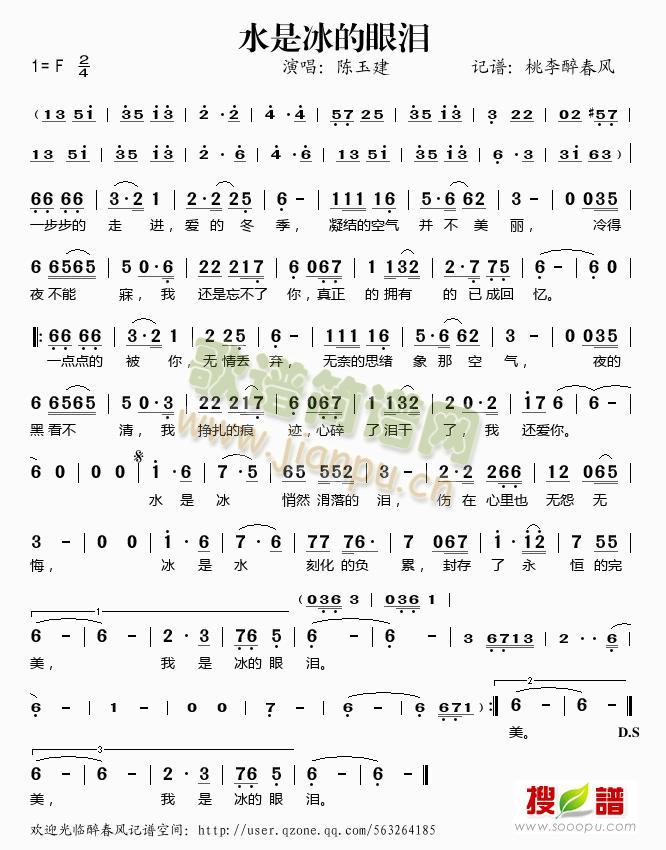 水是冰的眼泪(六字歌谱)1