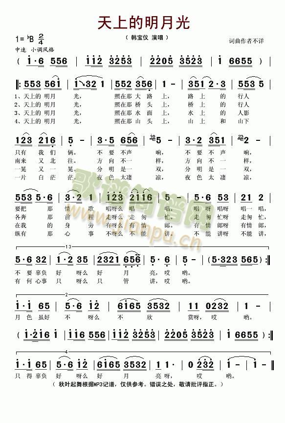 天上的明月光(六字歌谱)1
