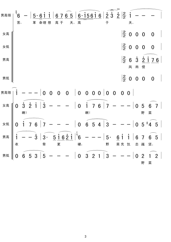 6过雪山草地(六字歌谱)3