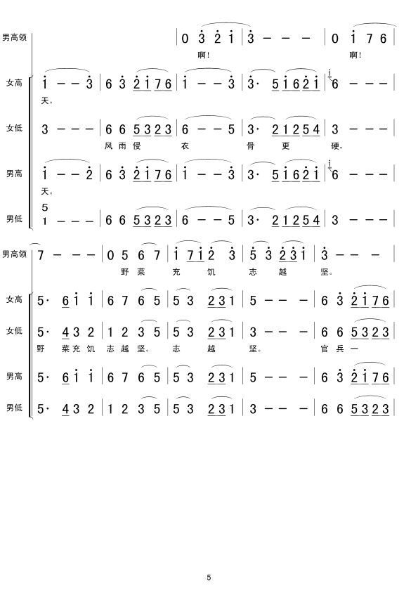 6过雪山草地(六字歌谱)5