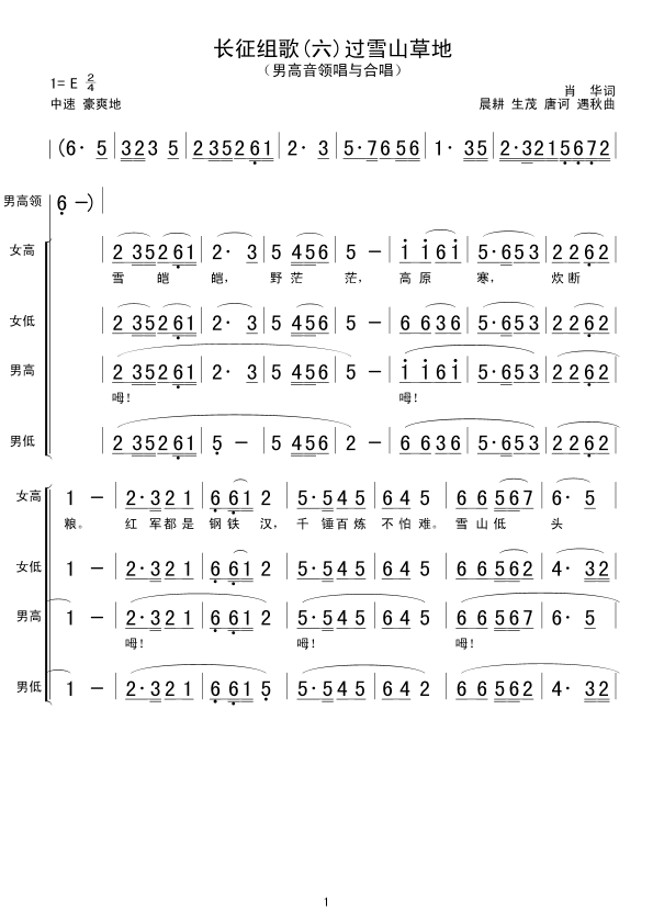 6过雪山草地(六字歌谱)1