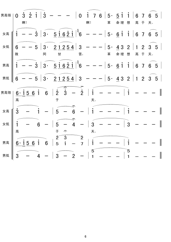 6过雪山草地(六字歌谱)6
