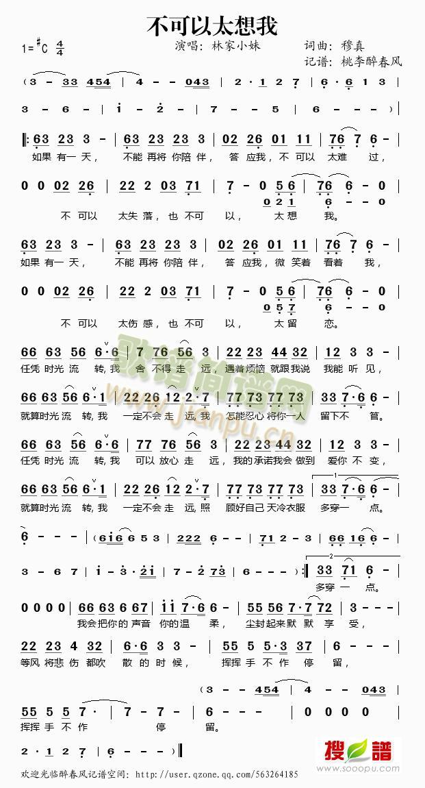 不可以太想我(六字歌谱)1