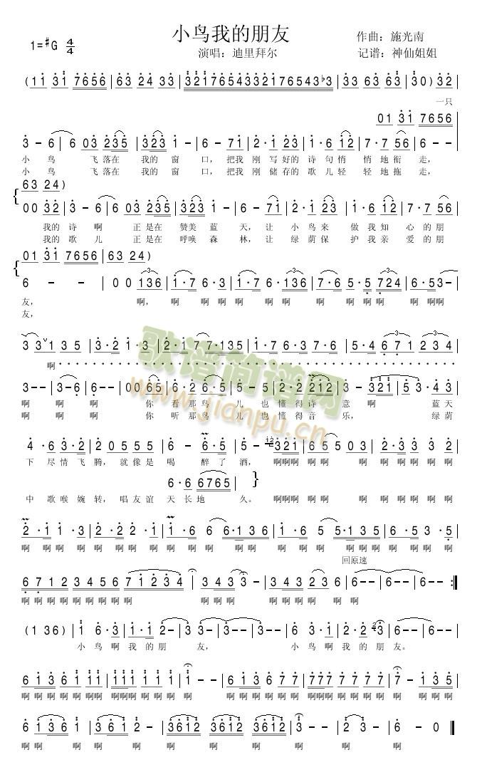 小鸟我的朋友(六字歌谱)1