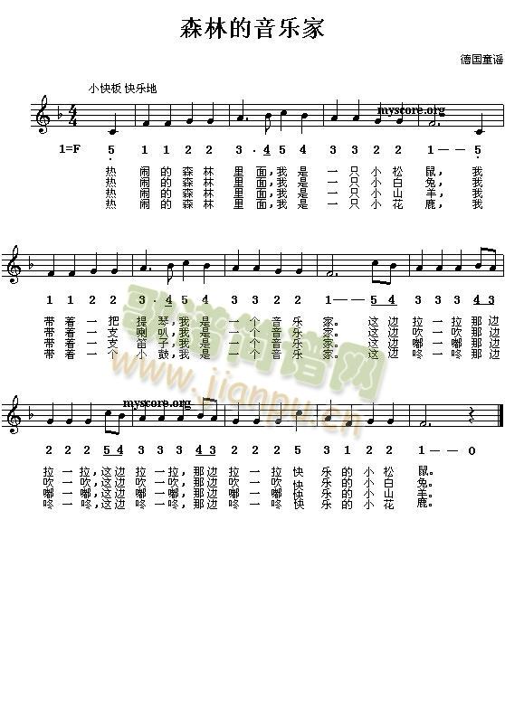 森林的音乐家(六字歌谱)1