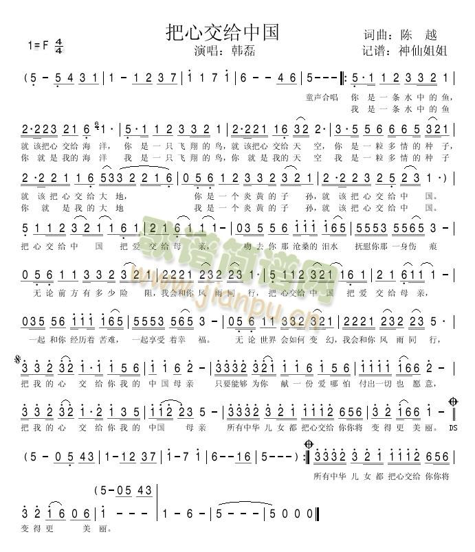 把心交给中国(六字歌谱)1