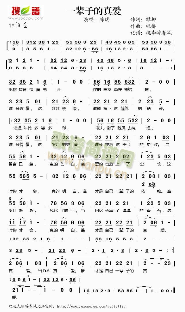 一辈子的真爱(六字歌谱)1