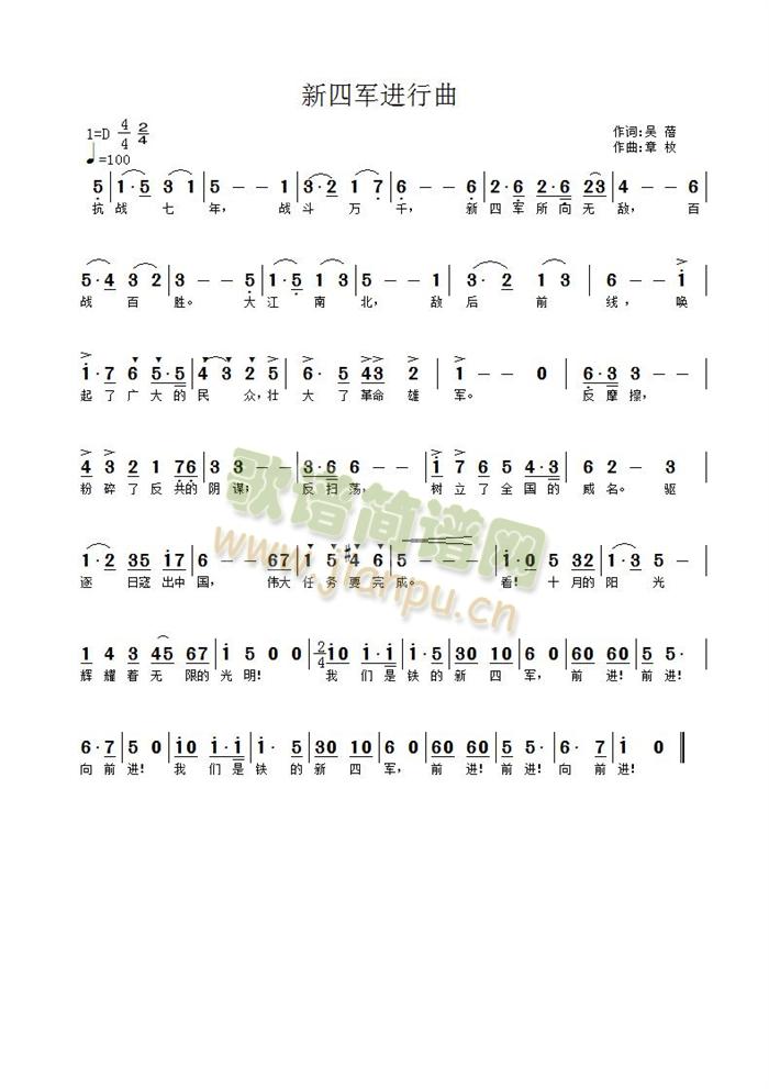 新四军进行曲(六字歌谱)1