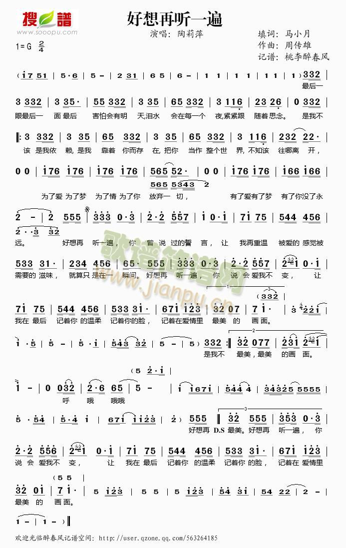 好想再听一遍(六字歌谱)1