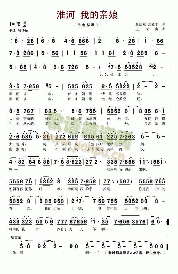 淮河我的亲娘(六字歌谱)1