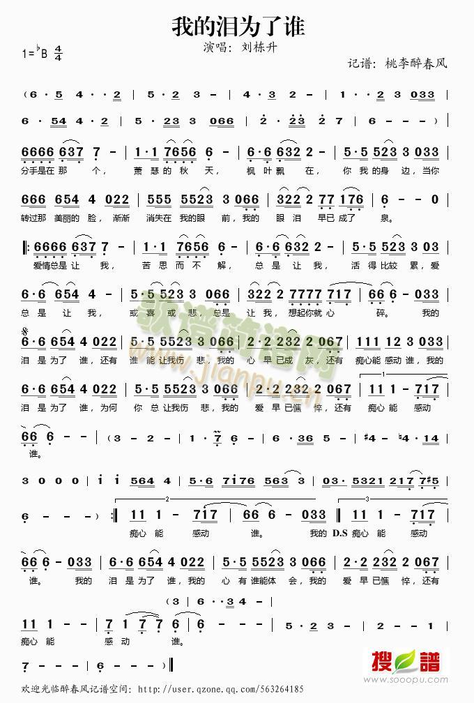 我的泪为了谁(六字歌谱)1