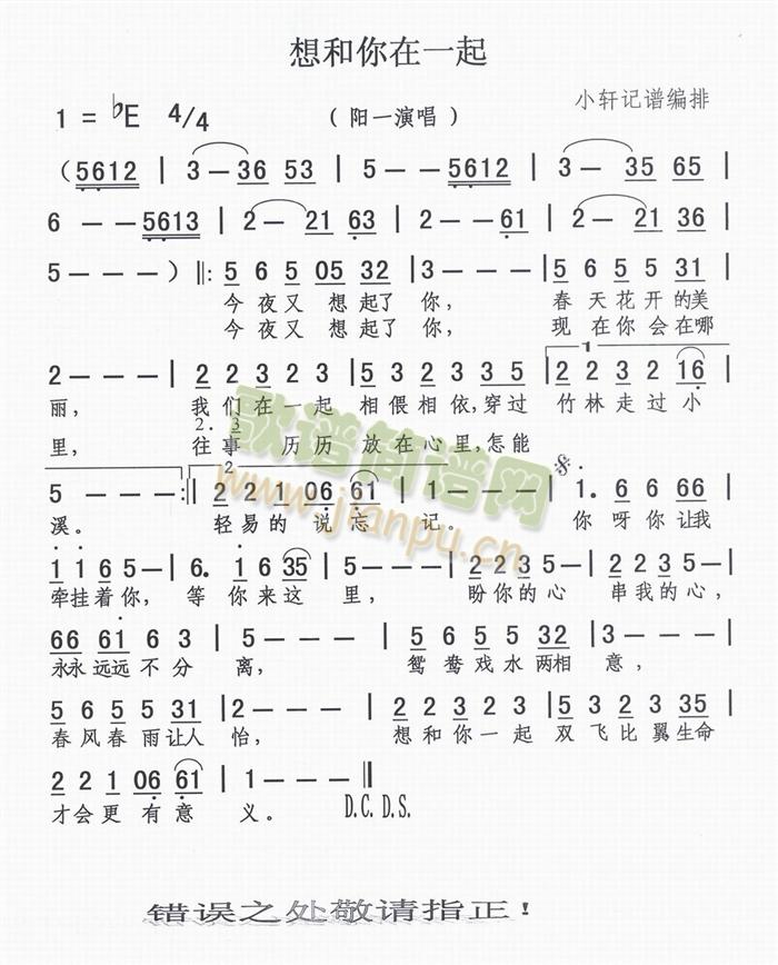 想和你在一起(六字歌谱)1