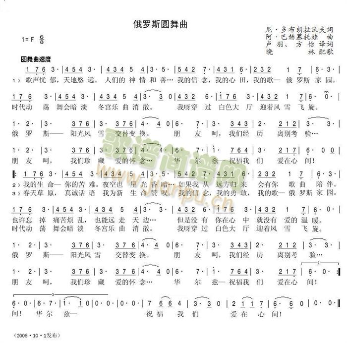 俄罗斯圆舞曲(六字歌谱)1