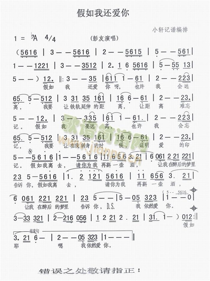假如我还爱你(六字歌谱)1