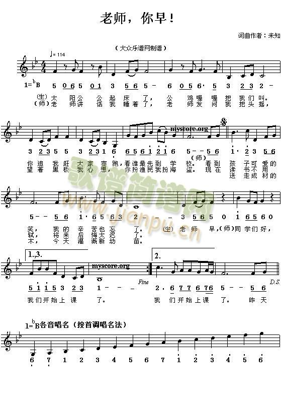 老师，你早！(六字歌谱)1