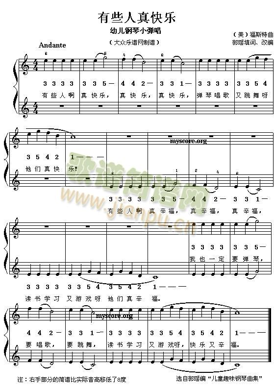 有些人真快乐(六字歌谱)1