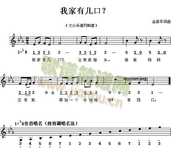我家有几口？(六字歌谱)1